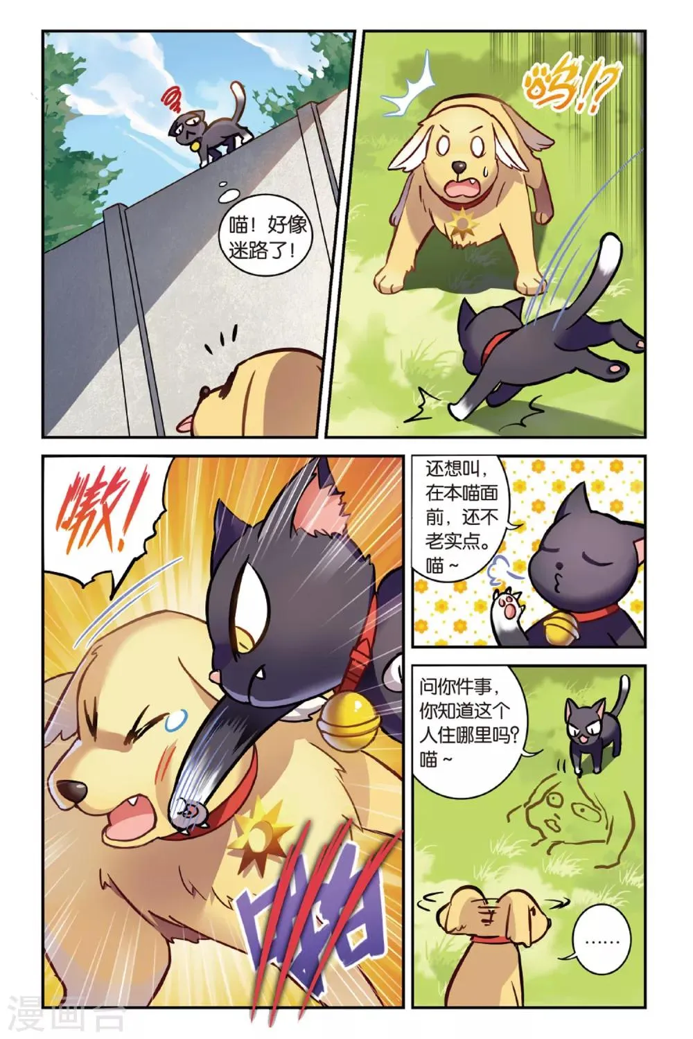 第01话 贪婪 上 第14页