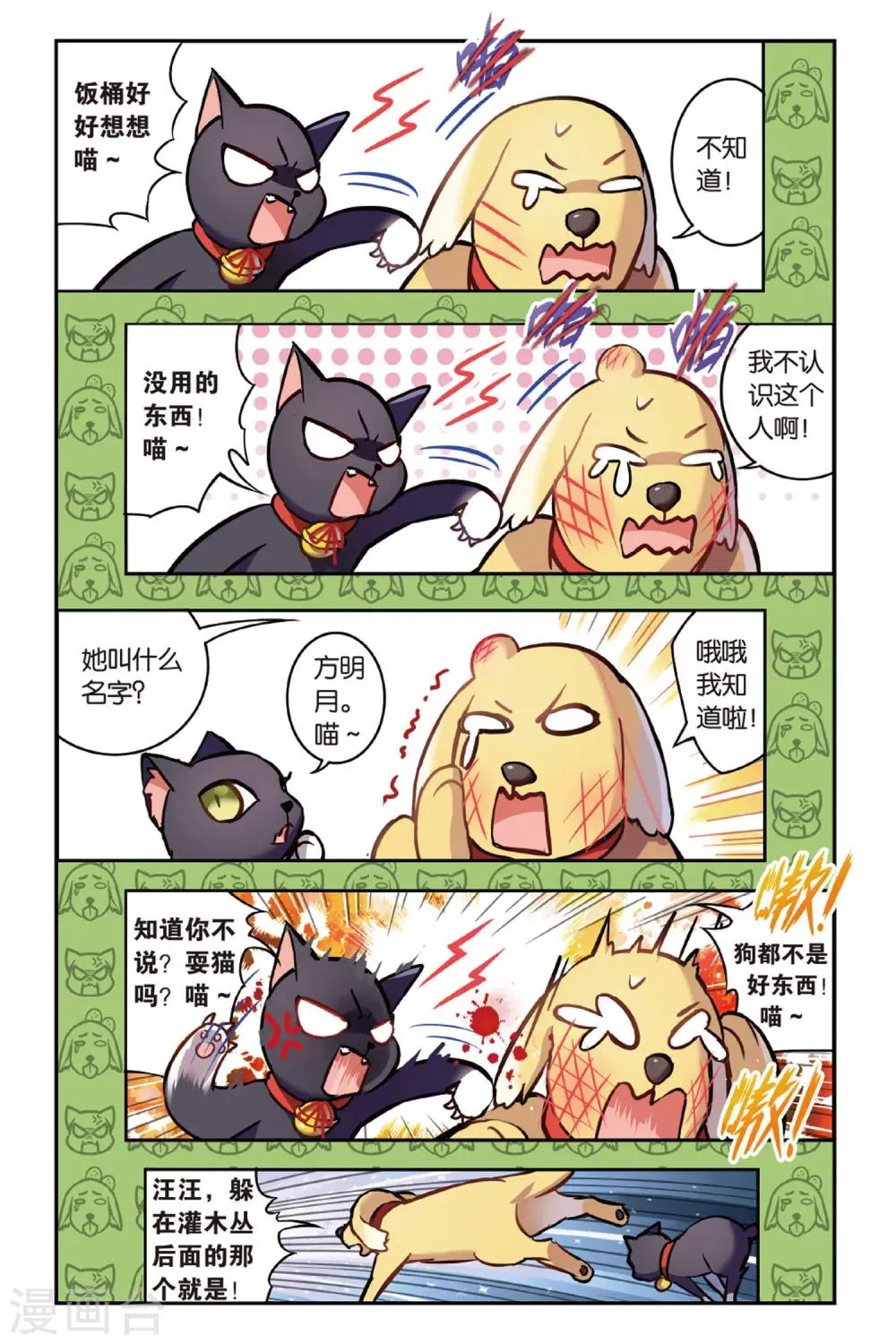 第01话 贪婪 上 第15页