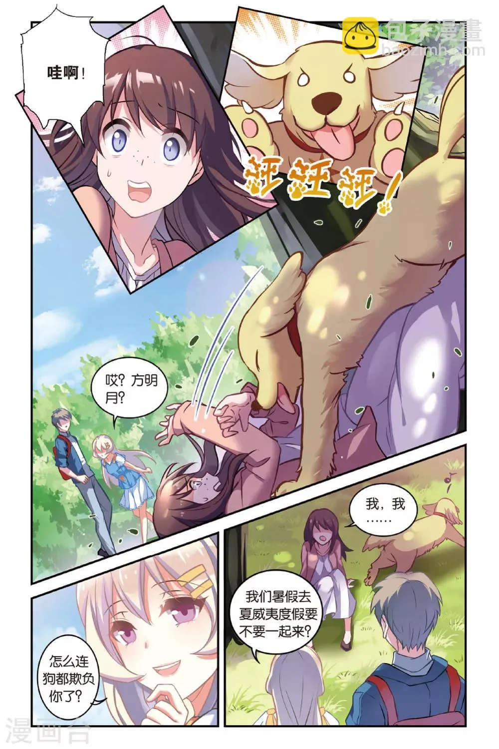第01话 贪婪 上 第16页