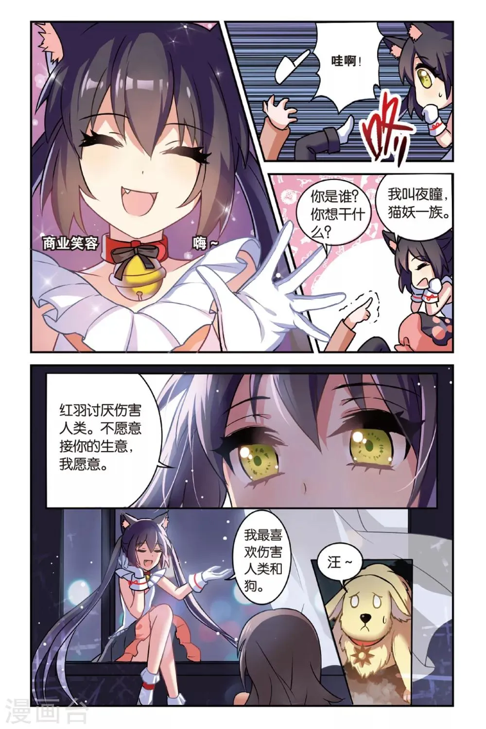 第01话 贪婪 上 第19页