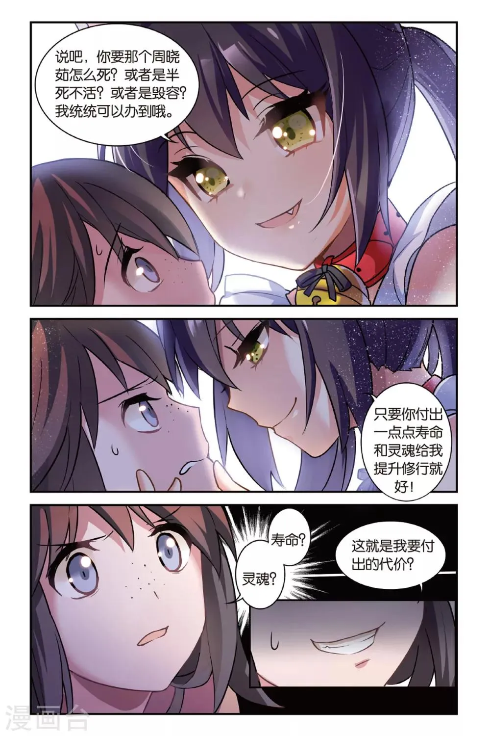 第01话 贪婪 上 第20页