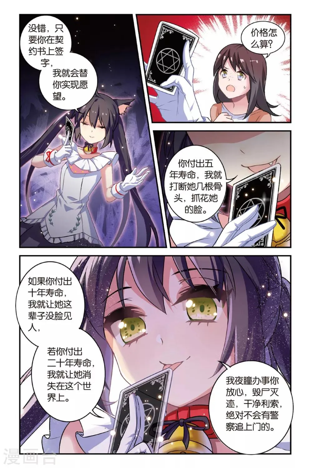 第01话 贪婪 上 第21页