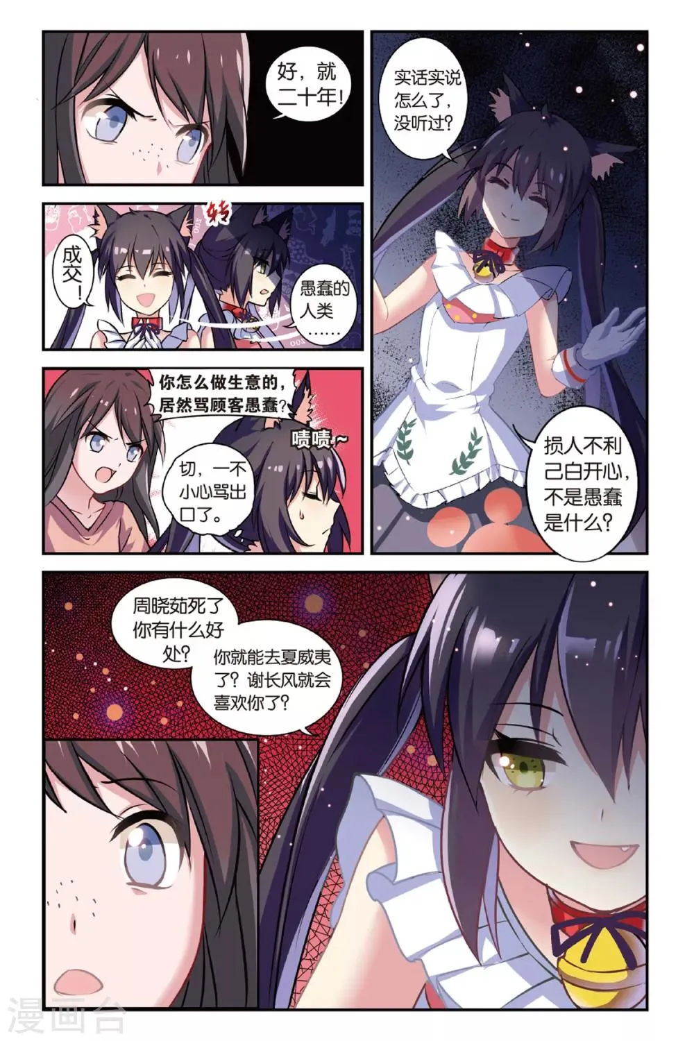 第01话 贪婪 上 第22页