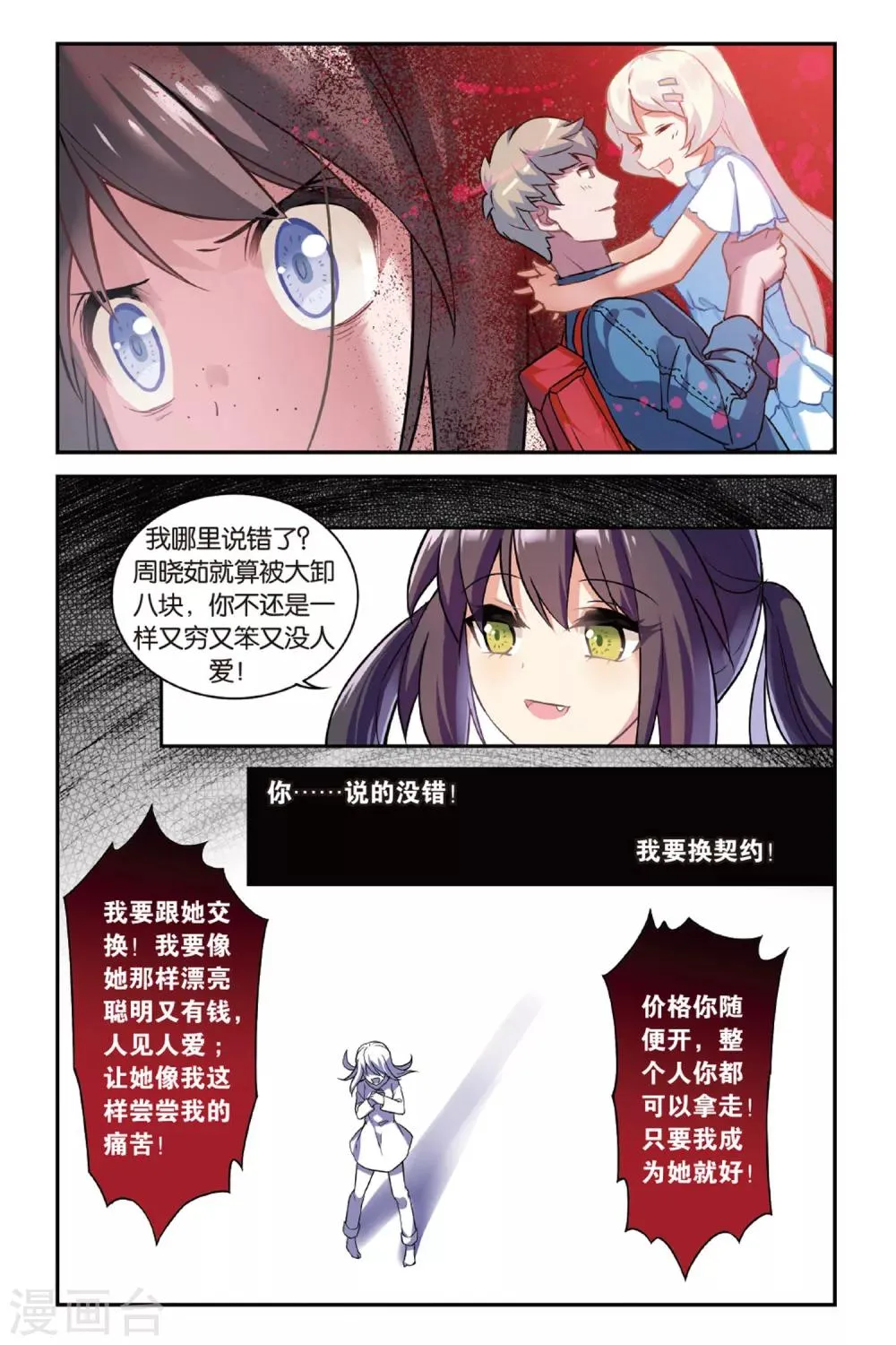 第01话 贪婪 上 第23页