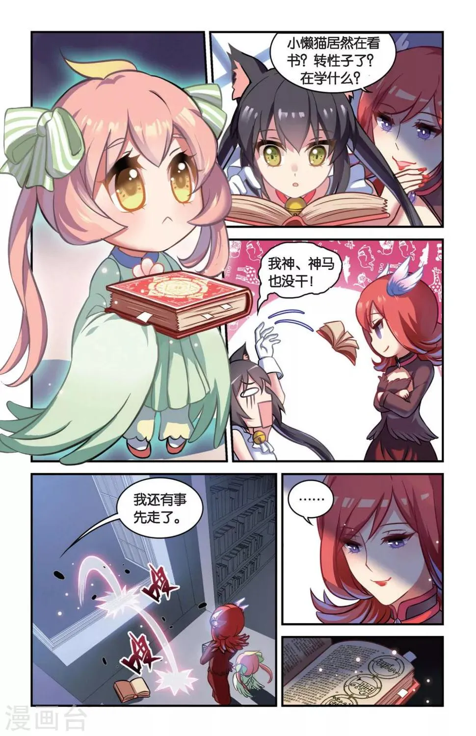 第02话 贪婪 下 第4页