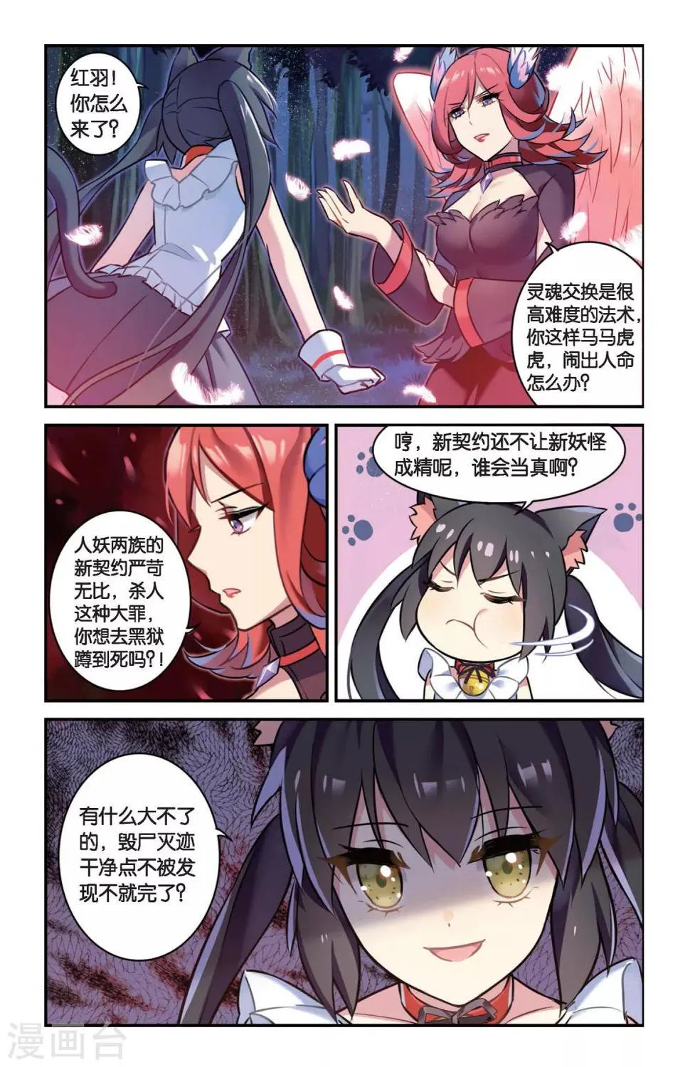 第02话 贪婪 下 第11页