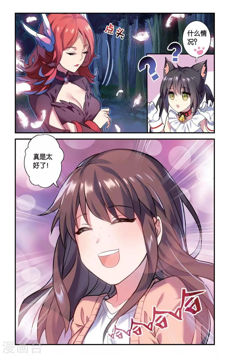第02话 贪婪 下 第14页