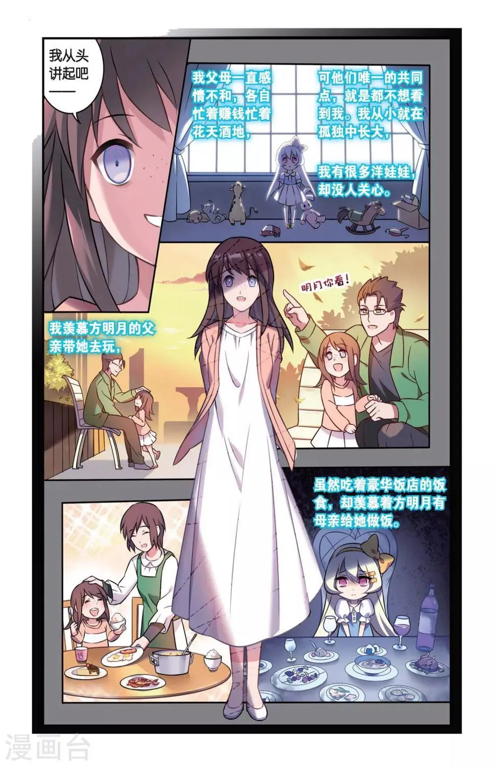 第02话 贪婪 下 第17页
