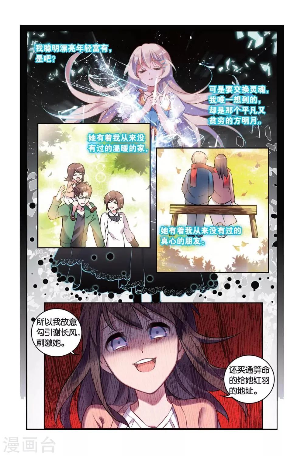 第02话 贪婪 下 第19页