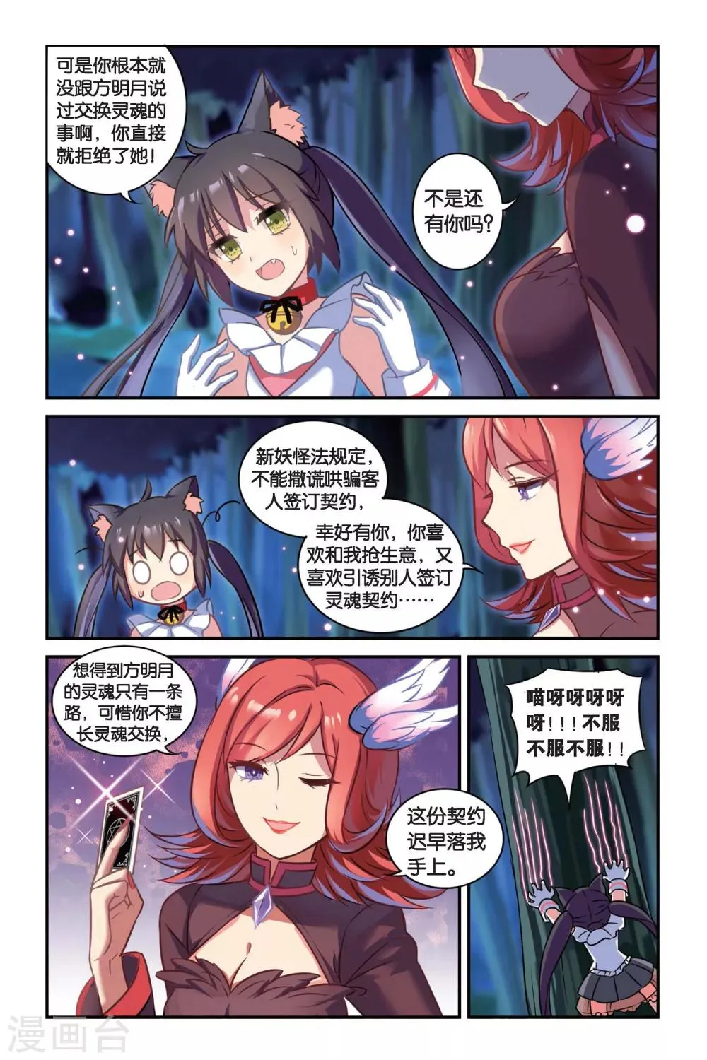 第02话 贪婪 下 第20页