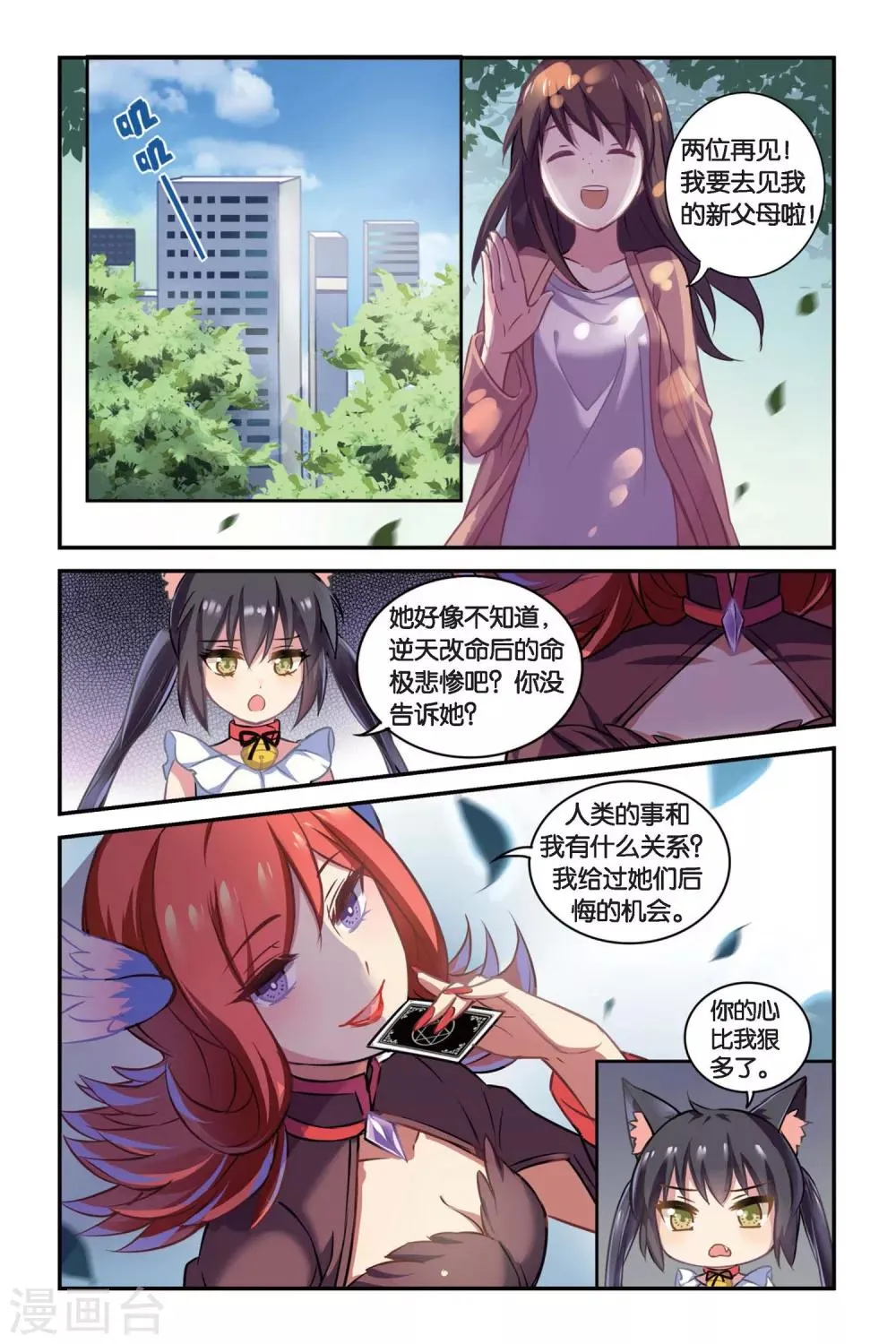 第02话 贪婪 下 第21页