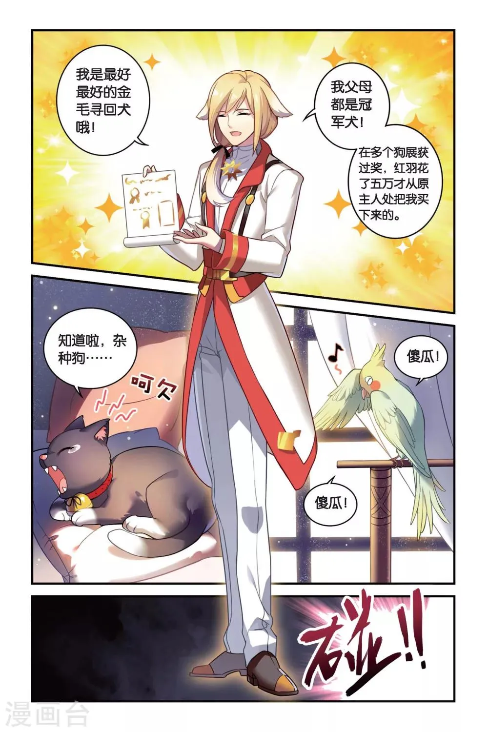 第03话 抉择（上） 第2页