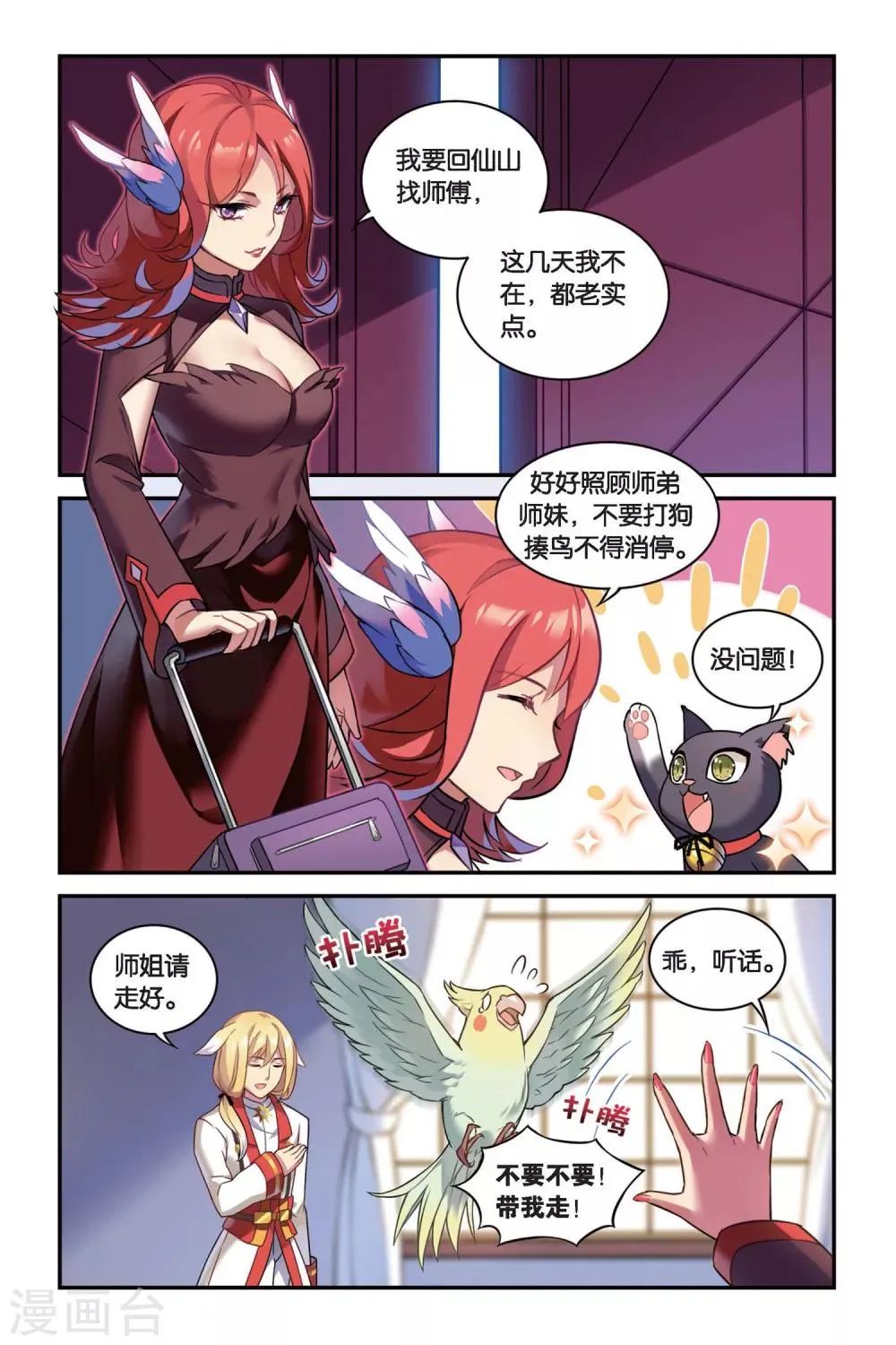 第03话 抉择（上） 第3页