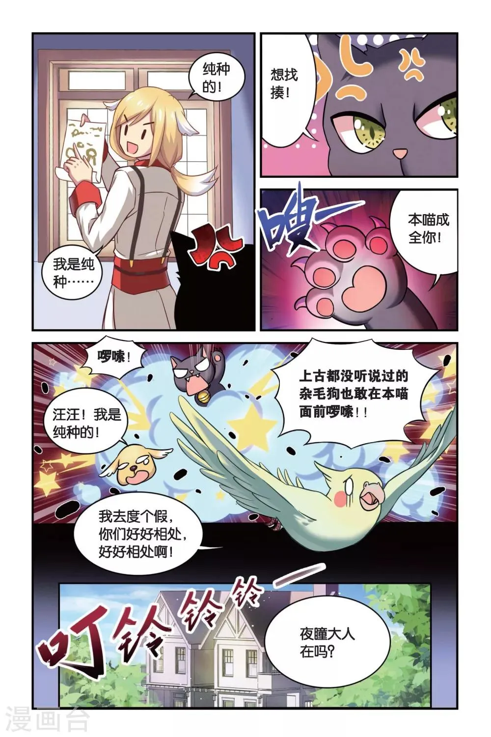 第03话 抉择（上） 第4页