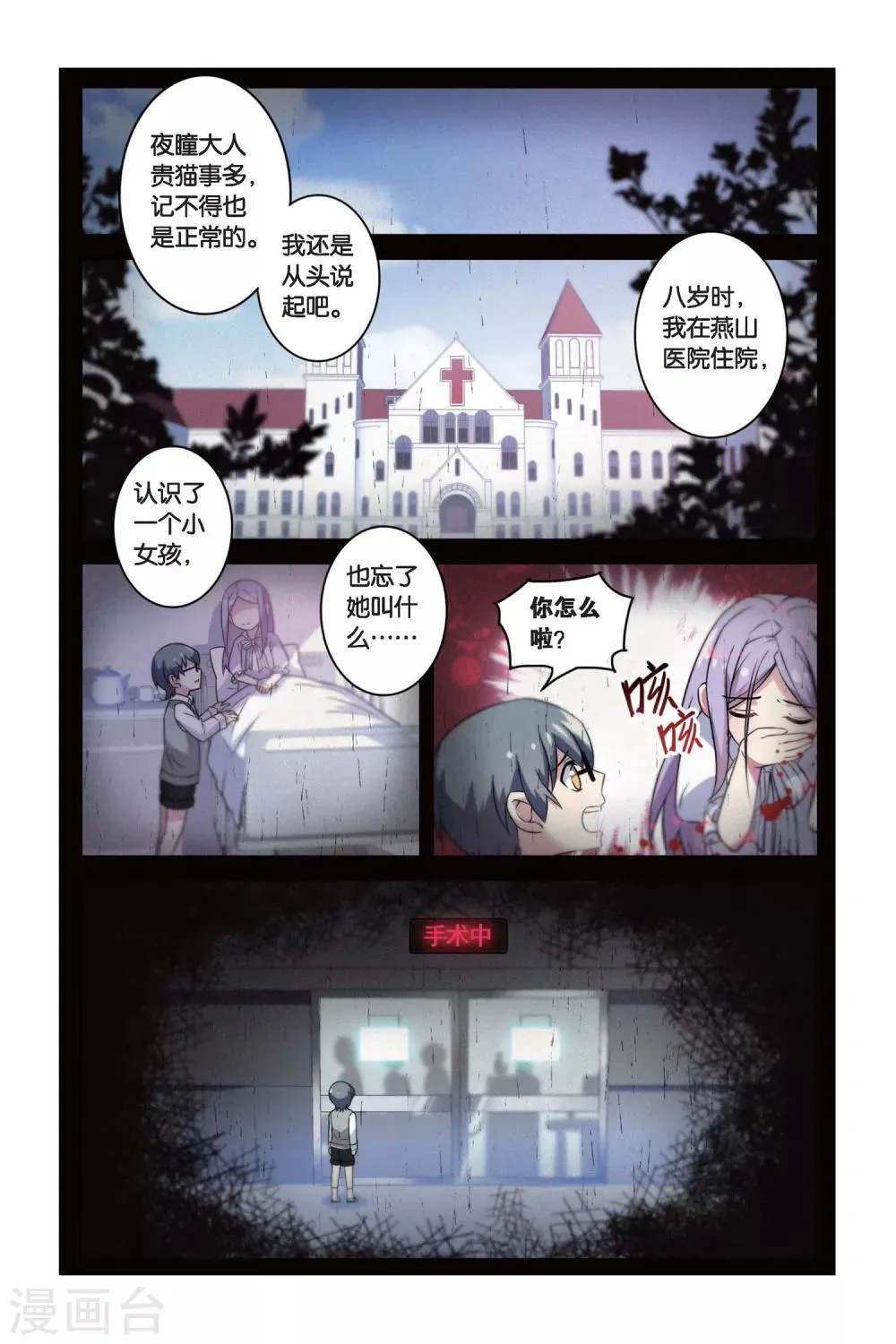 第03话 抉择（上） 第7页