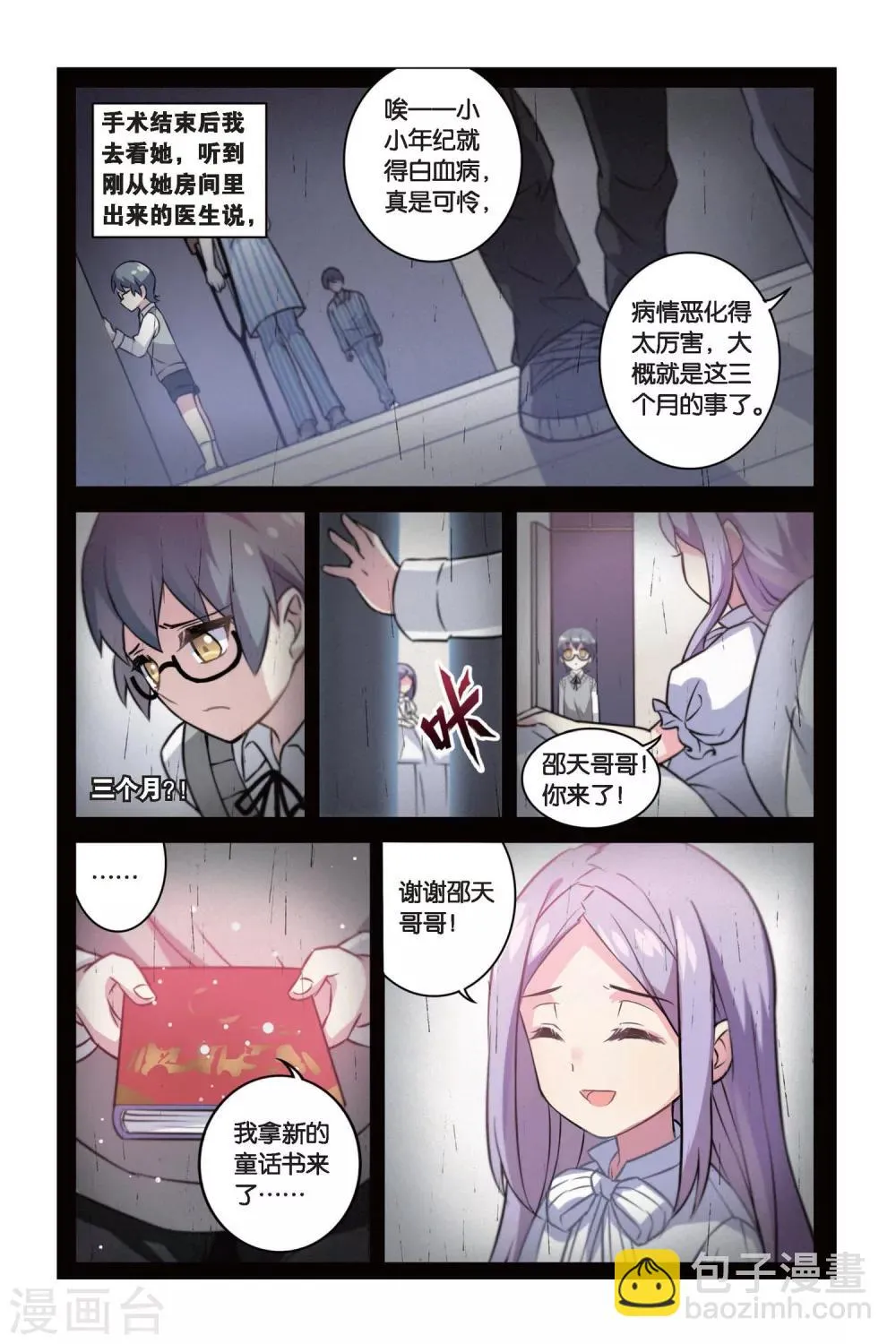 第03话 抉择（上） 第8页