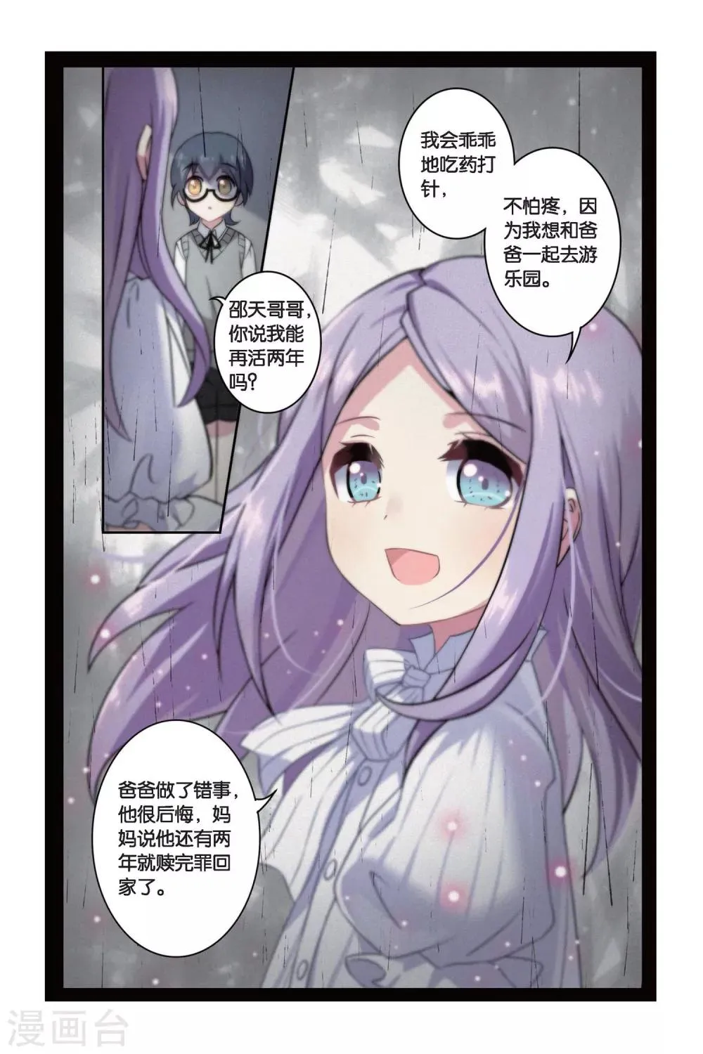 第03话 抉择（上） 第9页