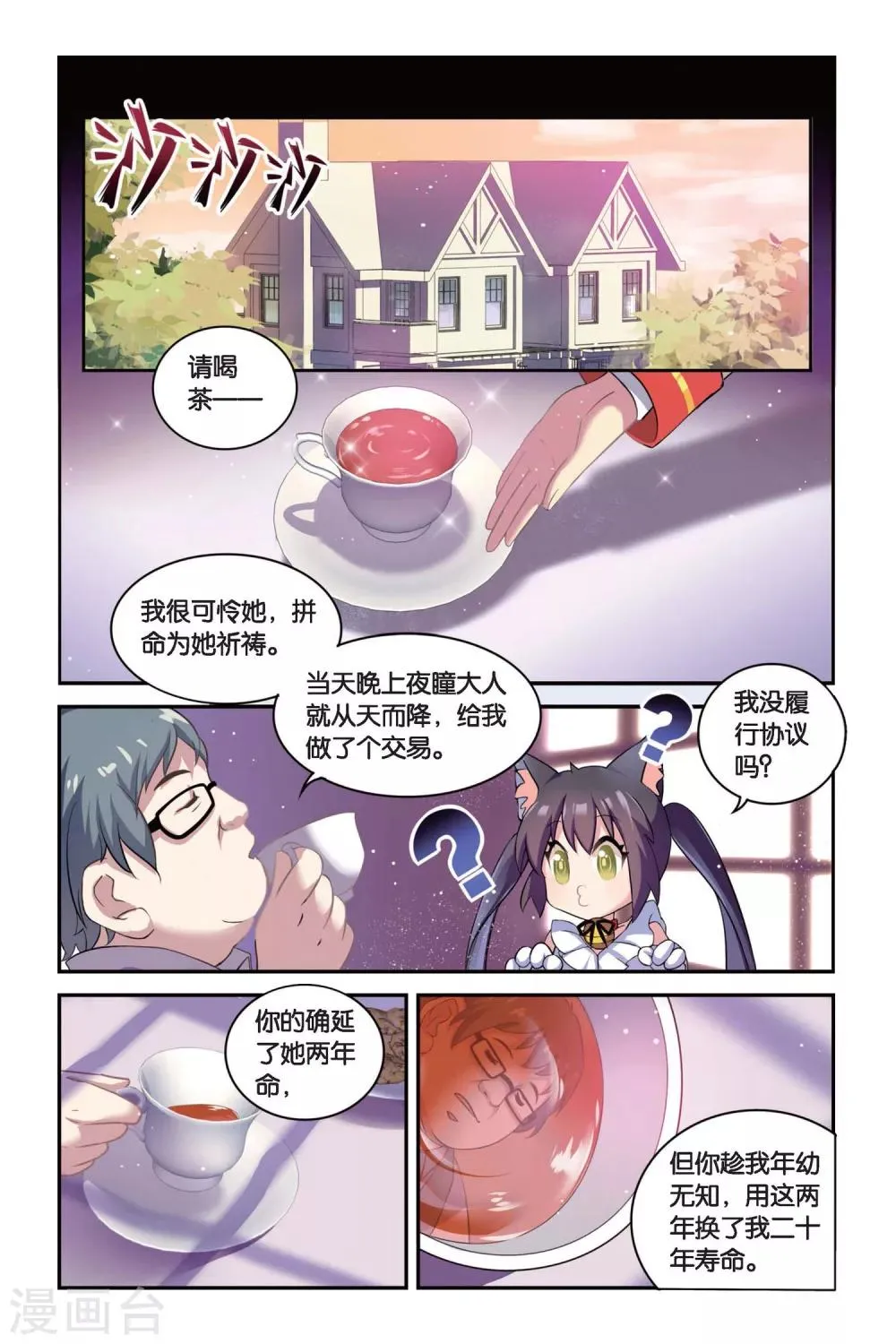 第03话 抉择（上） 第10页