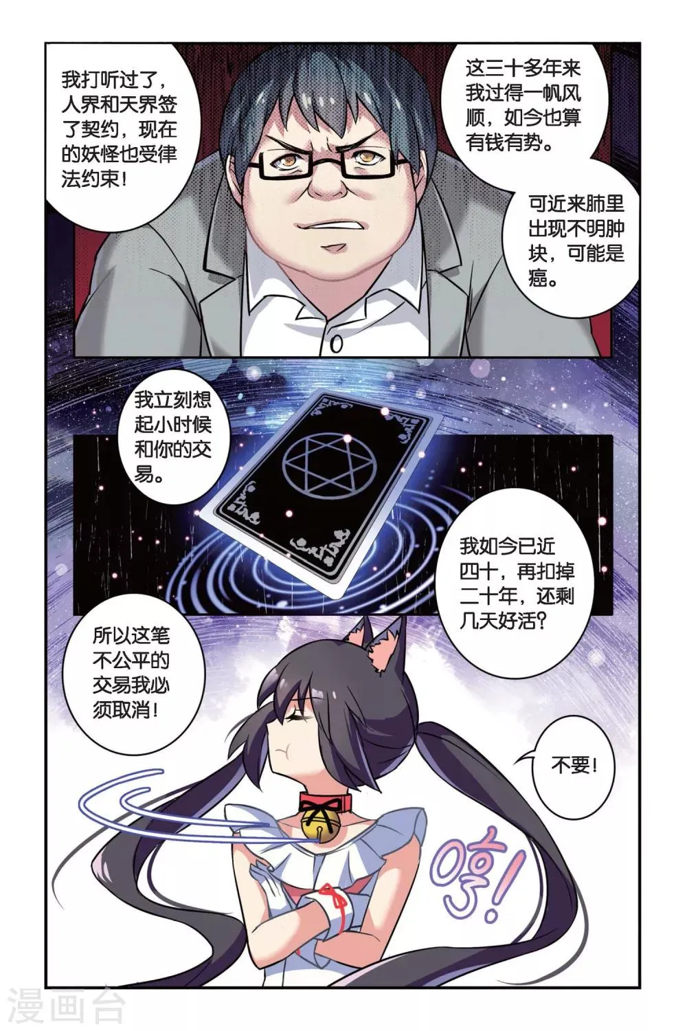 第03话 抉择（上） 第12页