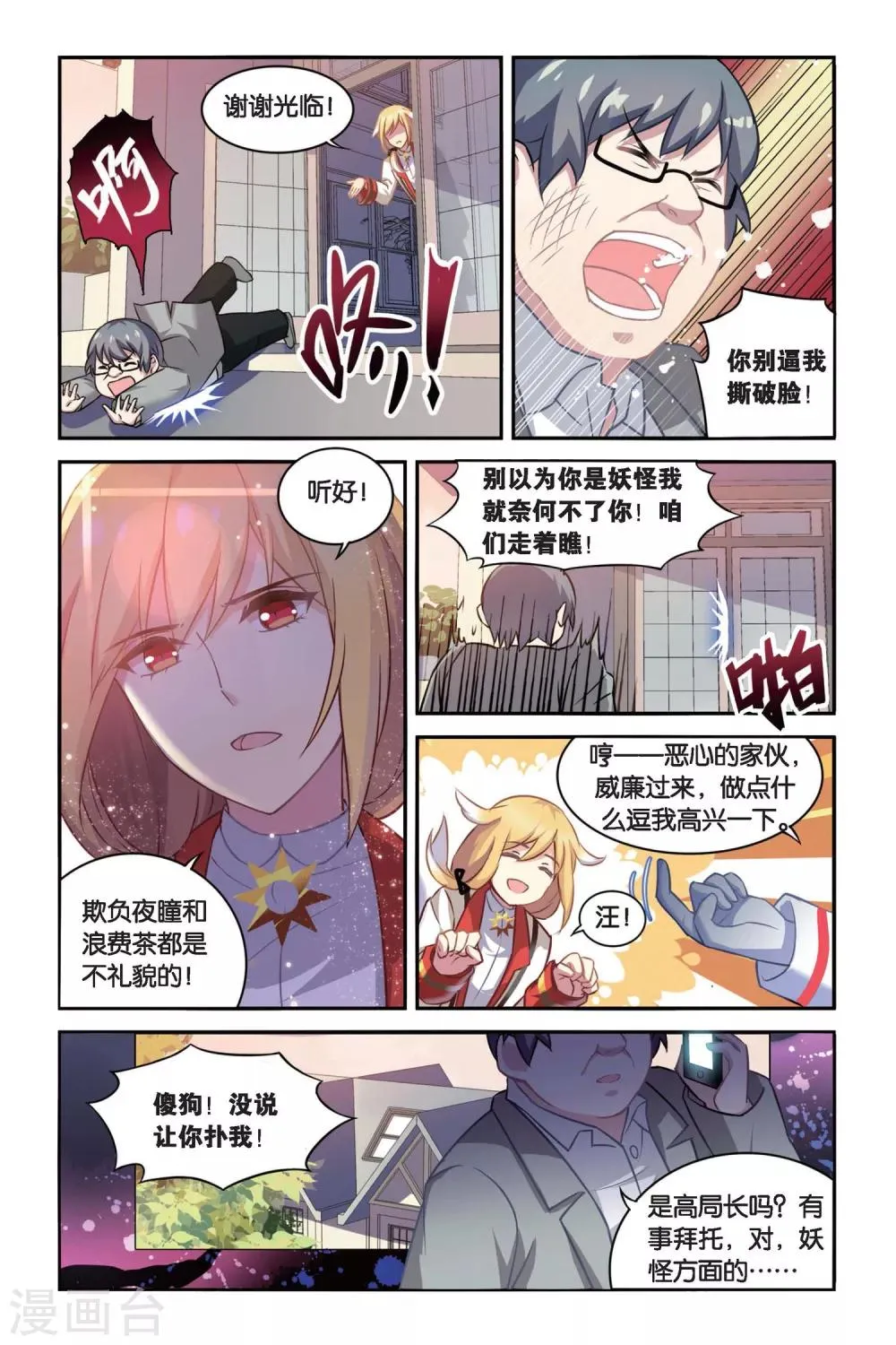 第03话 抉择（上） 第14页