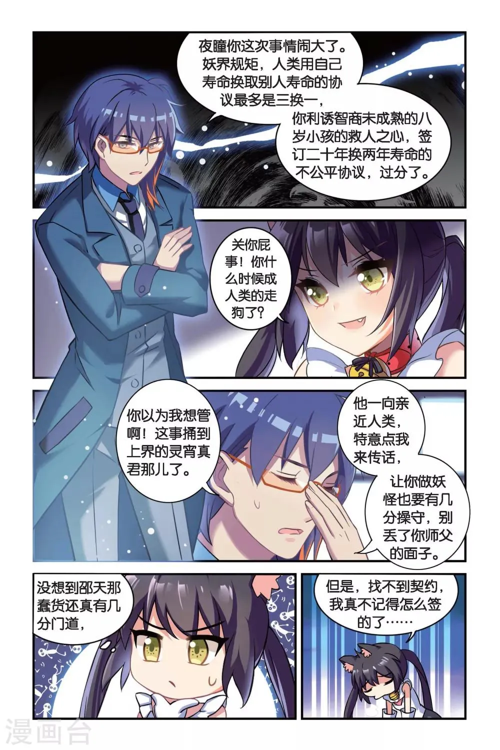 第03话 抉择（上） 第19页