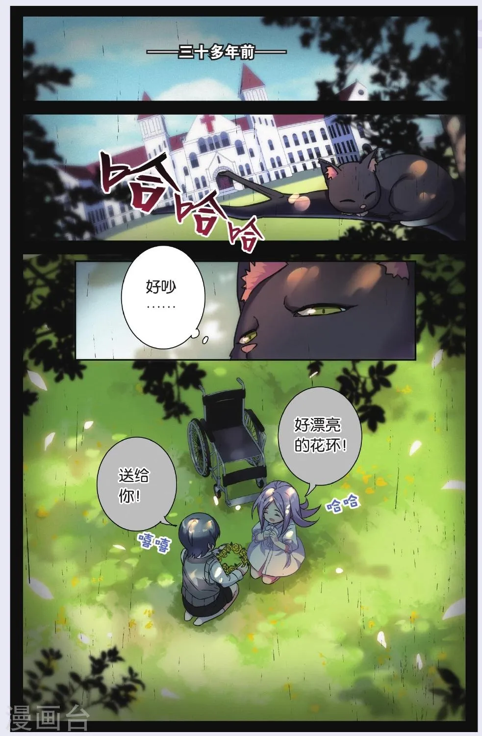 第04话 抉择(下) 第2页