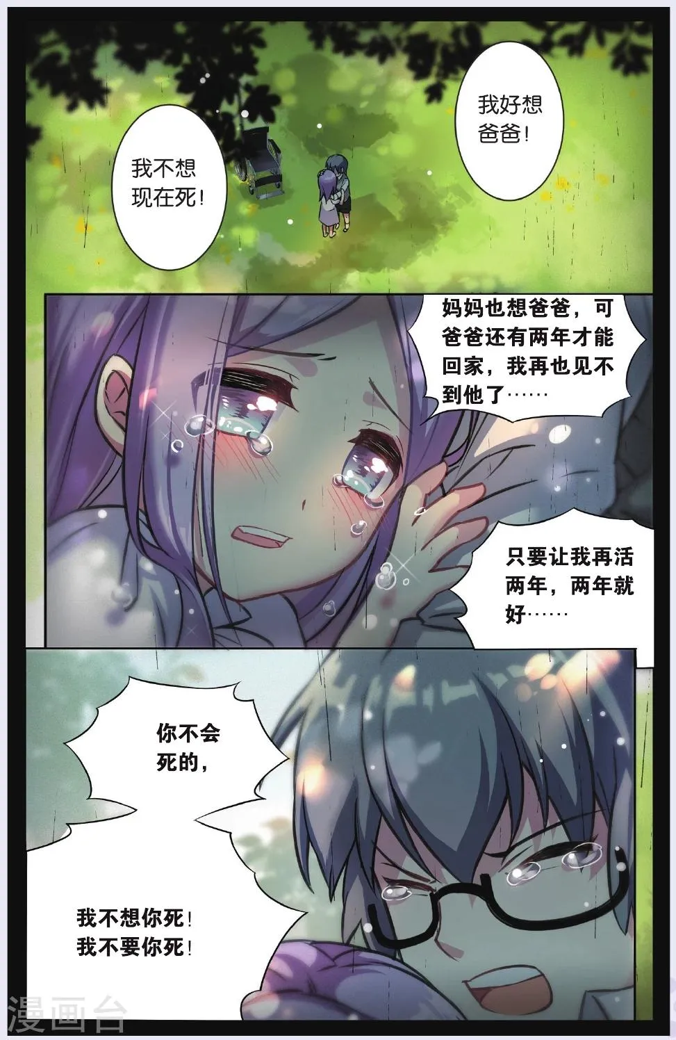 第04话 抉择(下) 第4页