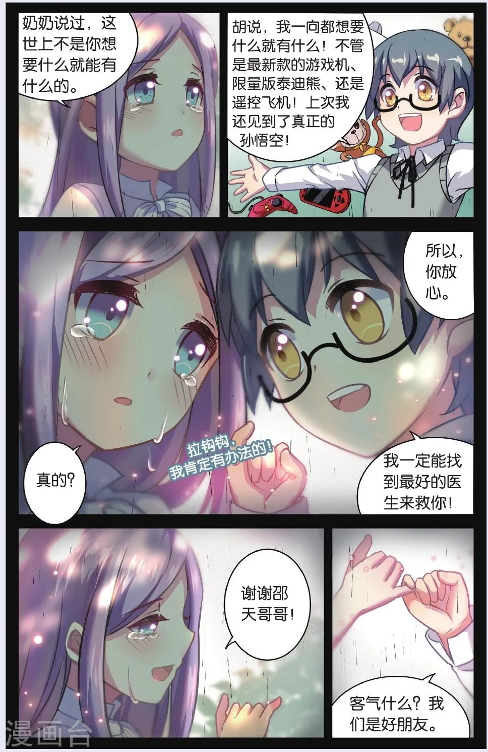 第04话 抉择(下) 第5页