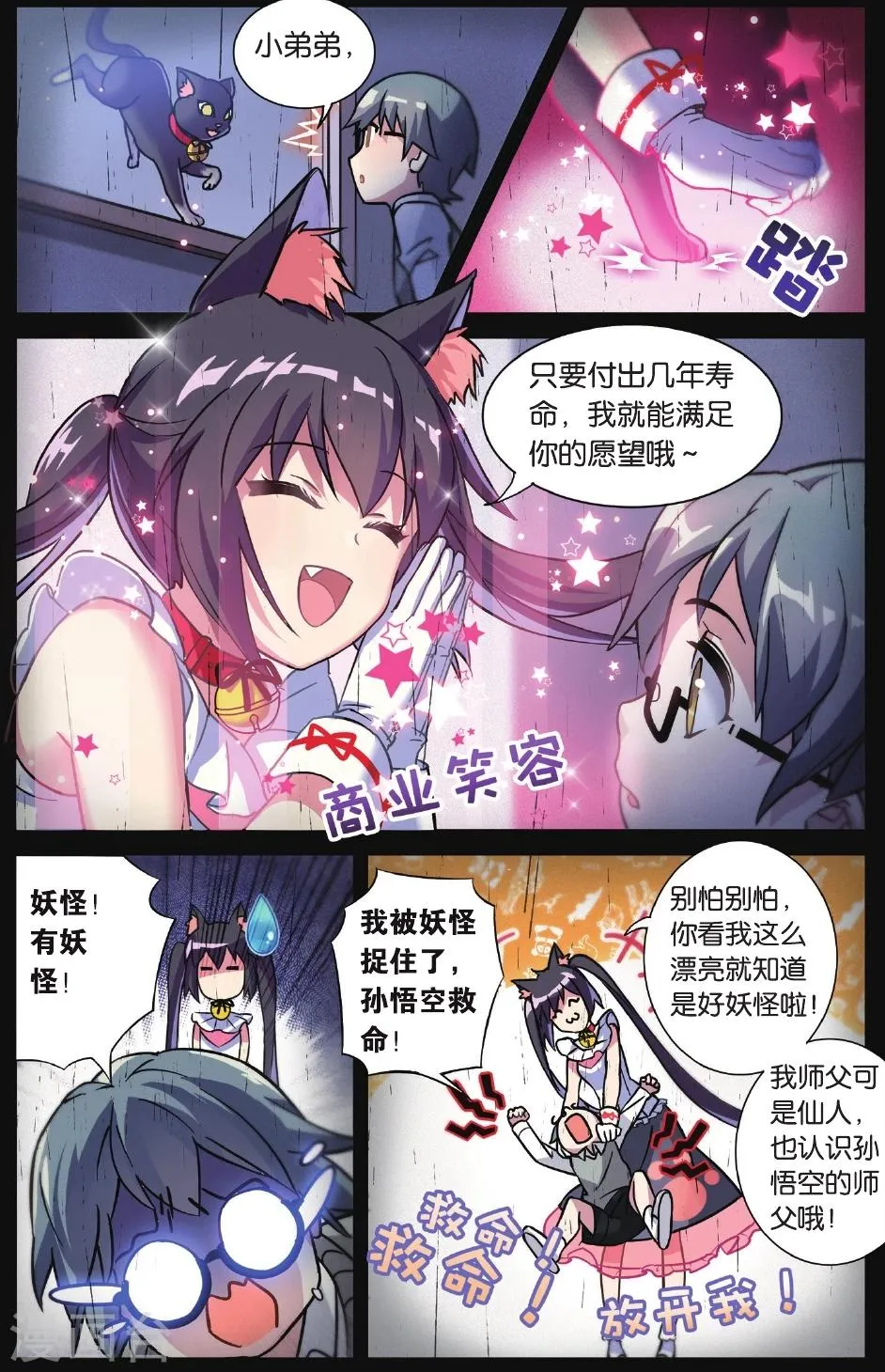 第04话 抉择(下) 第8页