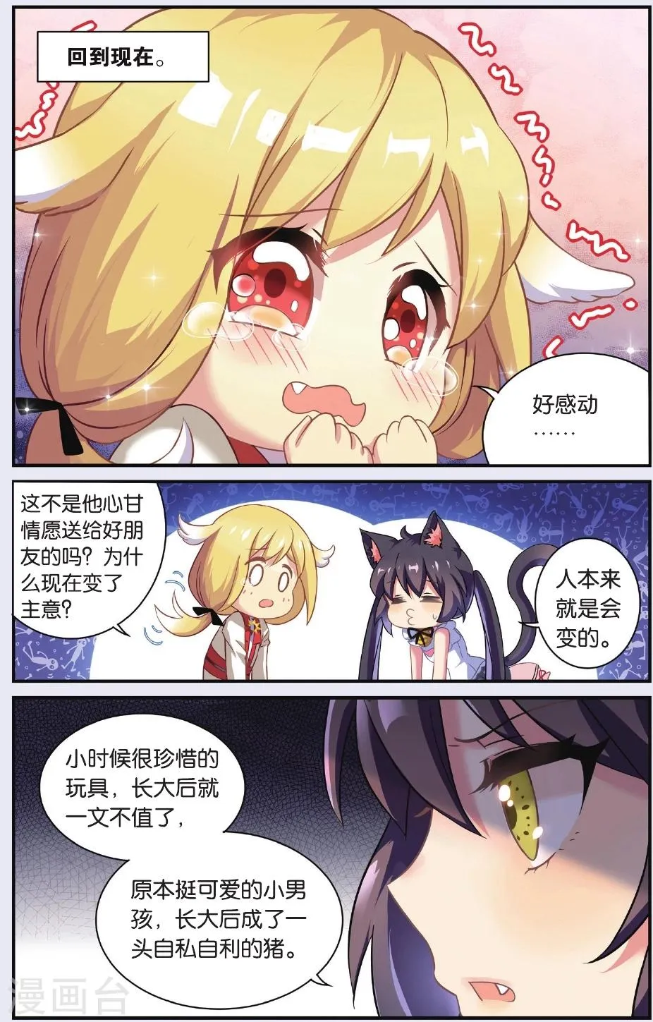 第04话 抉择(下) 第13页