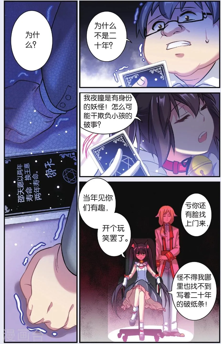 第04话 抉择(下) 第16页