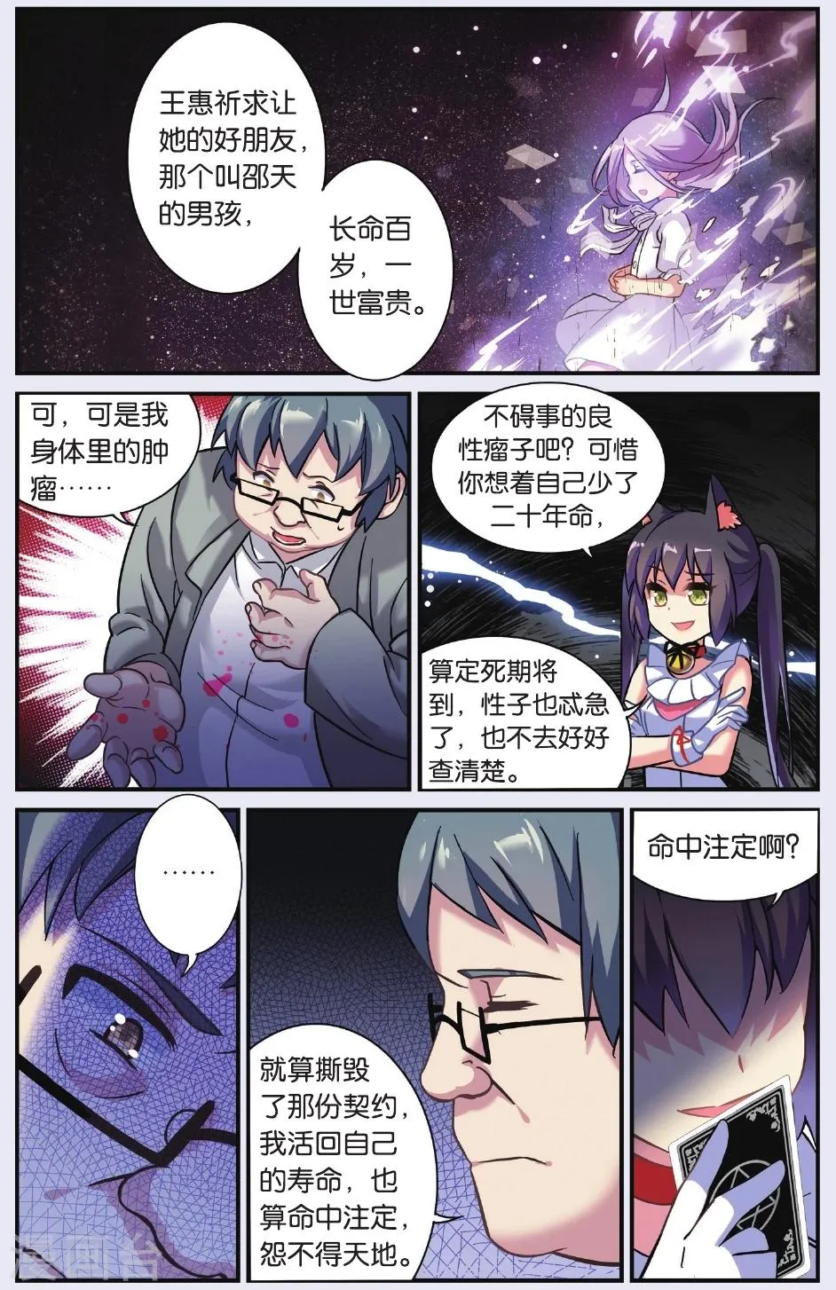 第04话 抉择(下) 第19页