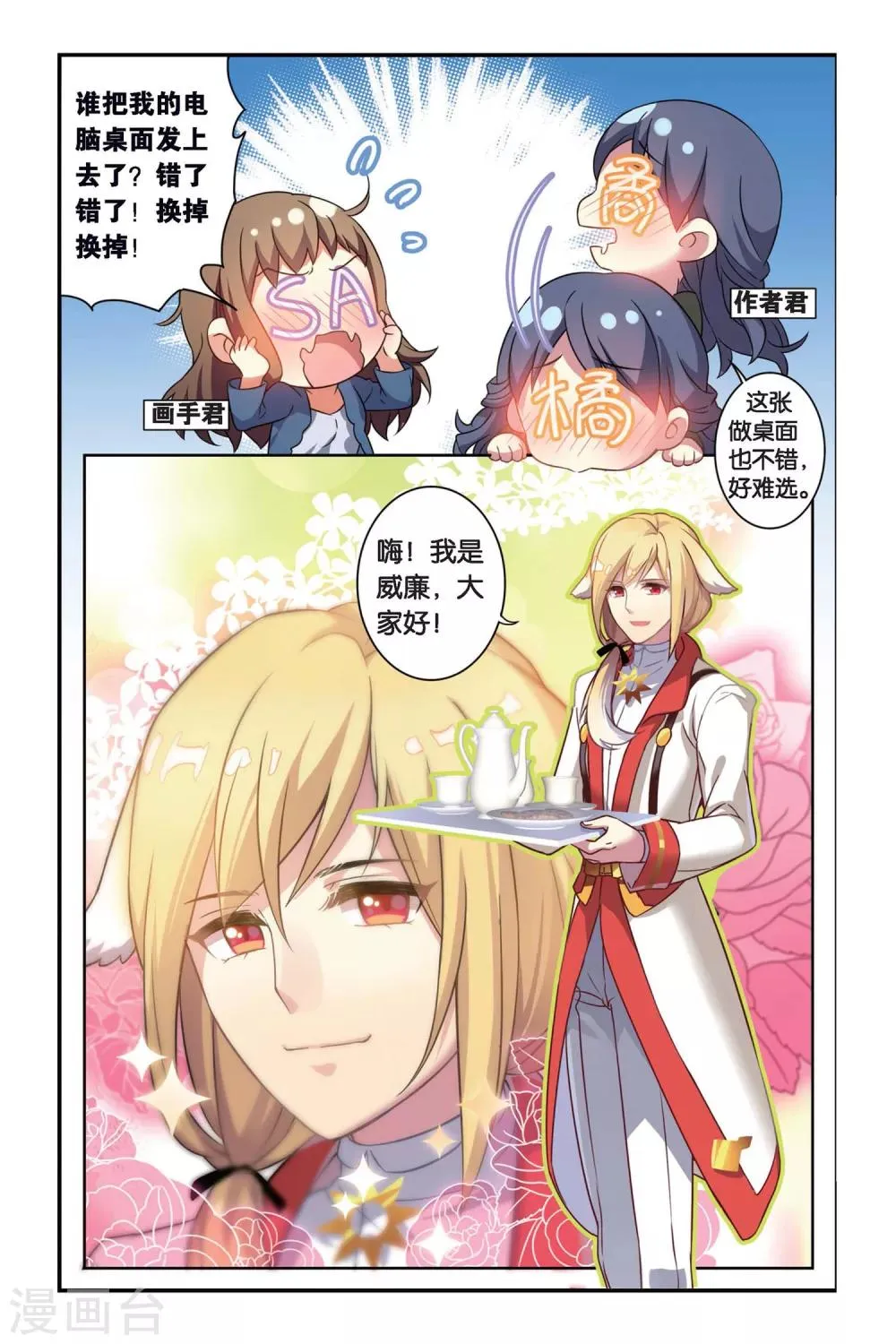第05话 偷拍风波（上） 第2页
