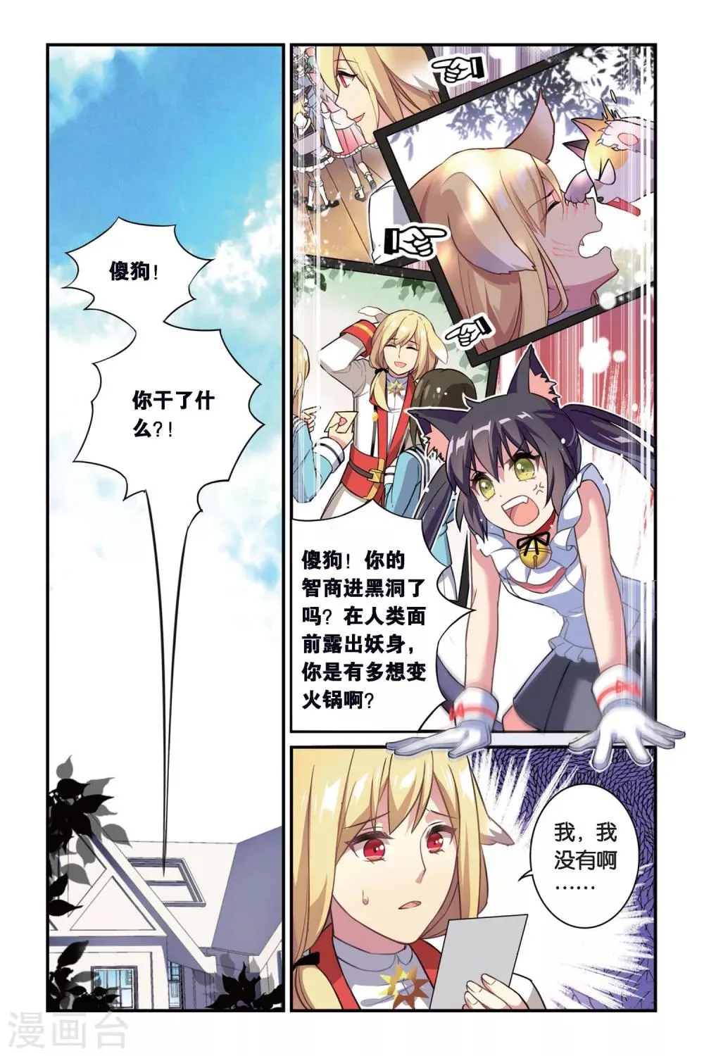 第05话 偷拍风波（上） 第4页