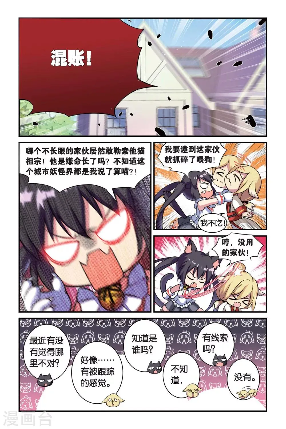 第05话 偷拍风波（上） 第6页