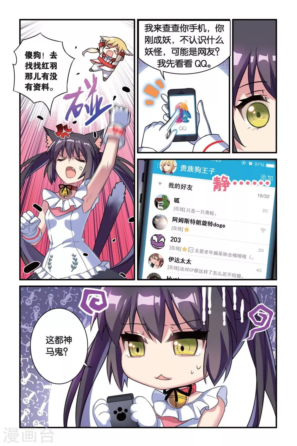 第05话 偷拍风波（上） 第7页