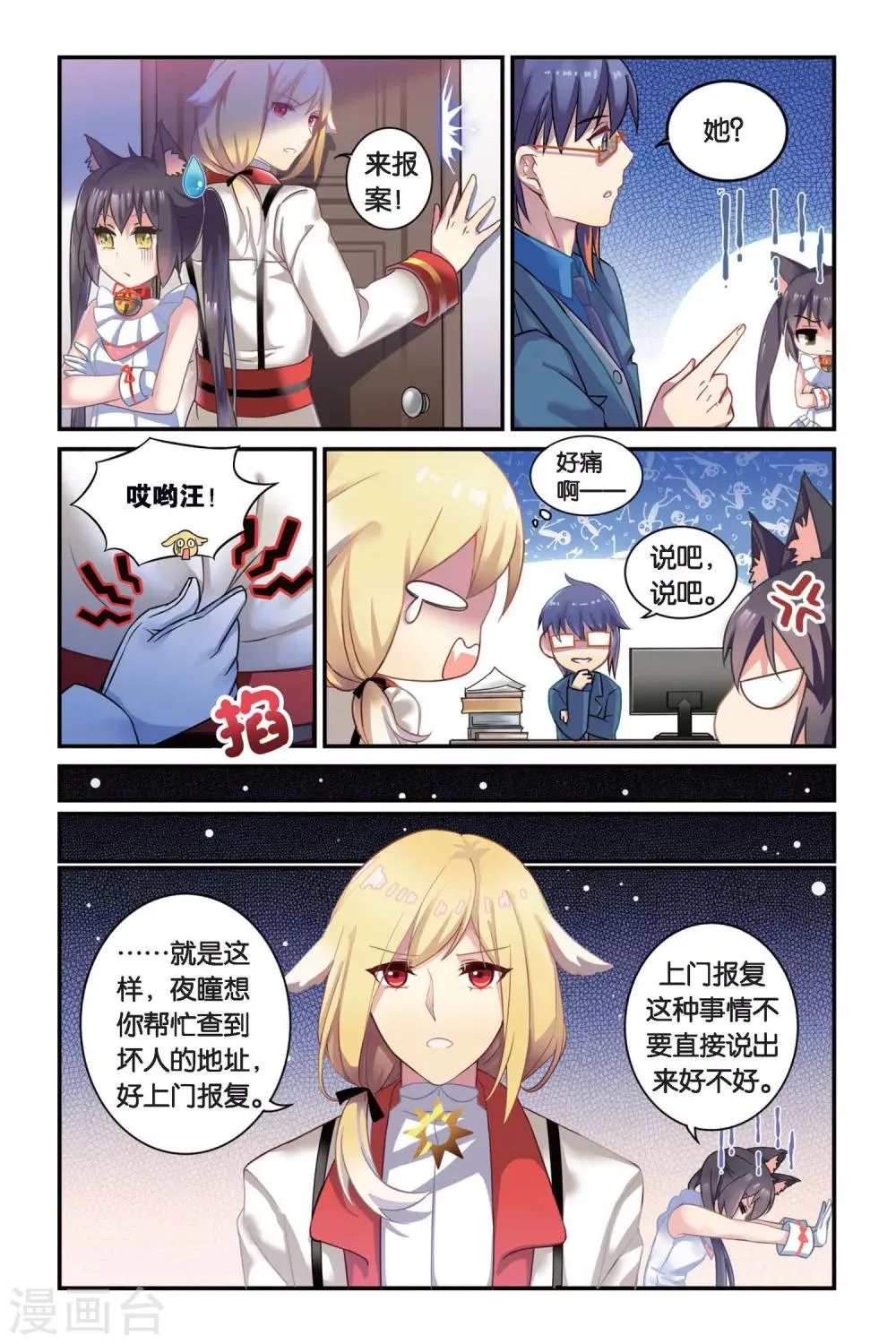 第05话 偷拍风波（上） 第12页