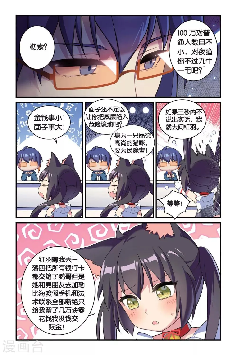 第05话 偷拍风波（上） 第13页