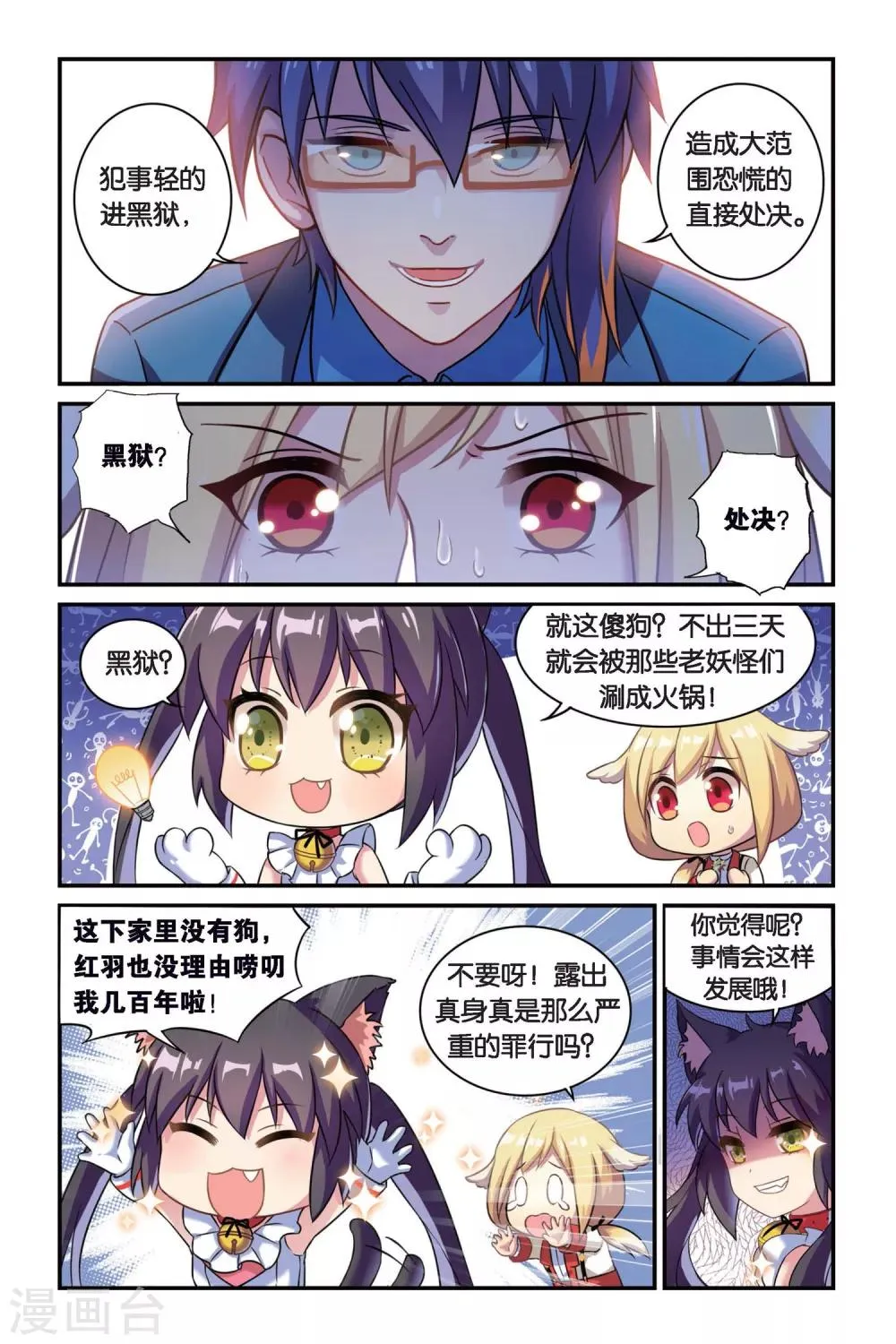 第05话 偷拍风波（上） 第15页