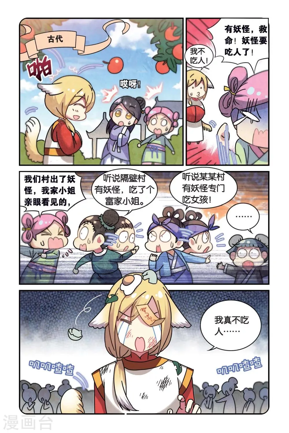 第05话 偷拍风波（上） 第16页