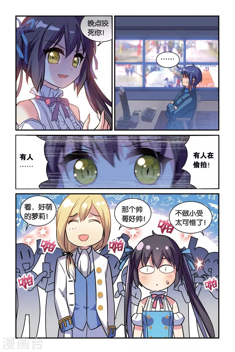 第05话 偷拍风波（上） 第21页