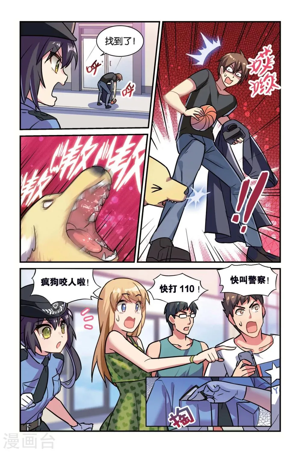 第06话 偷拍风波（下） 第6页