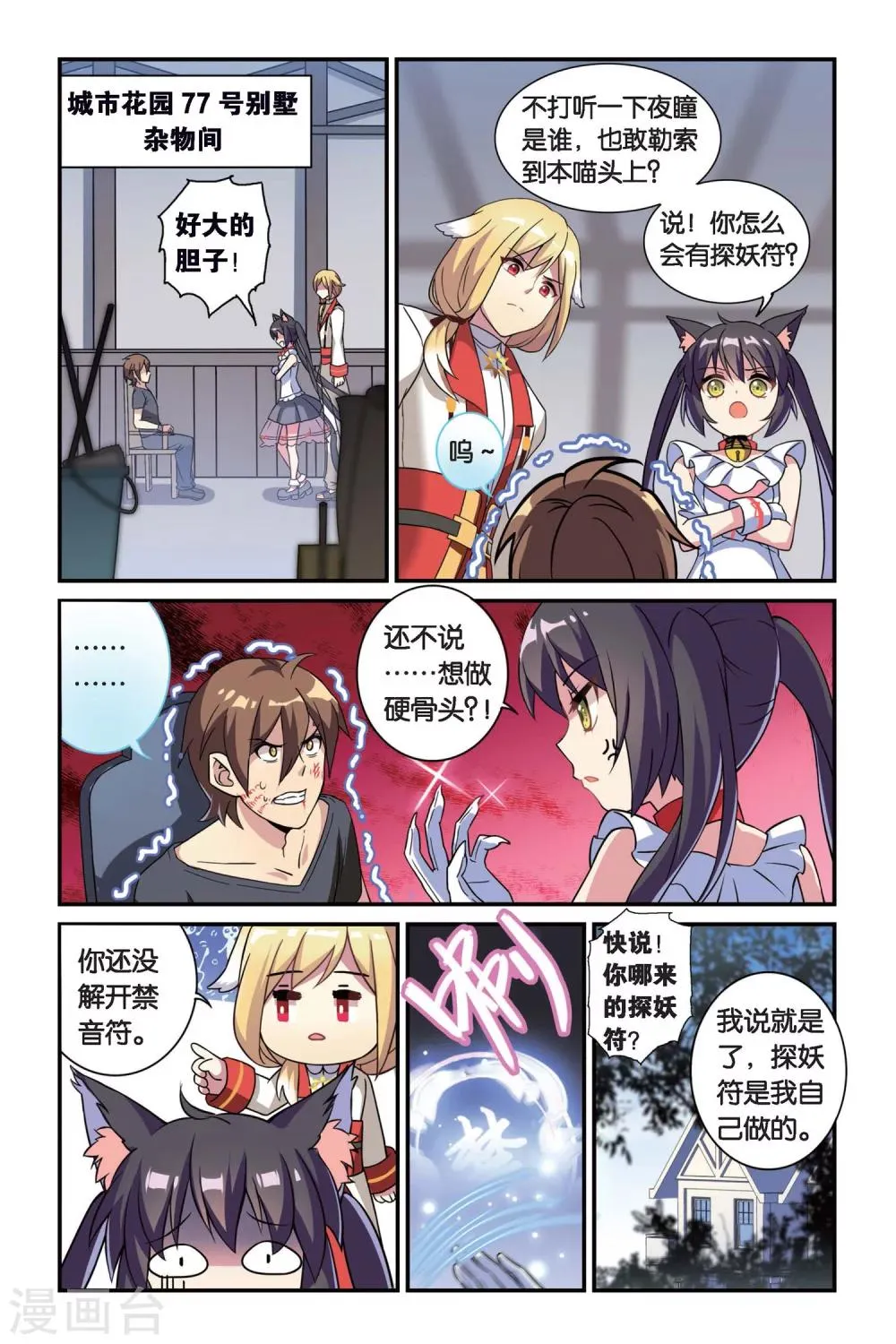 第06话 偷拍风波（下） 第8页