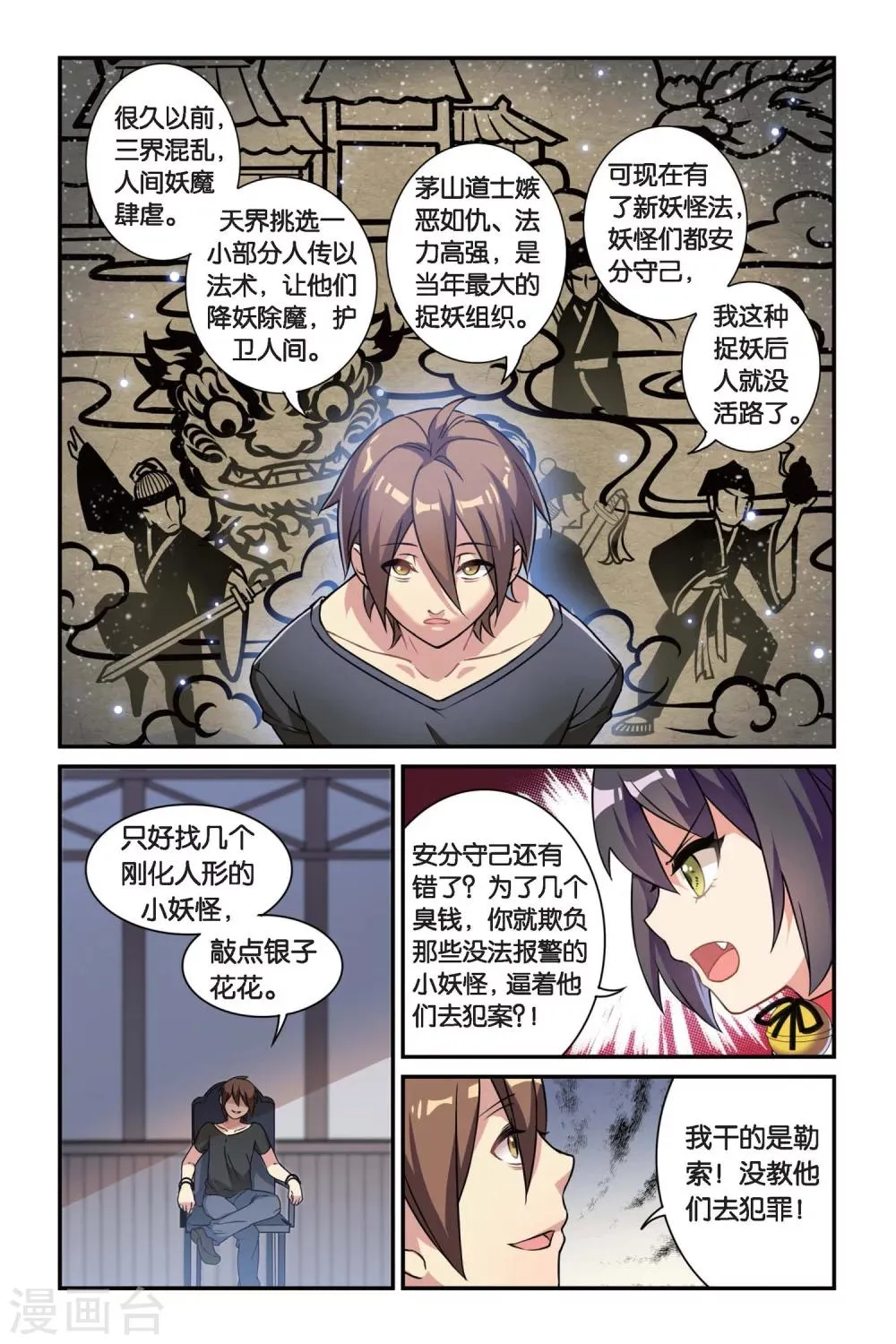 第06话 偷拍风波（下） 第9页