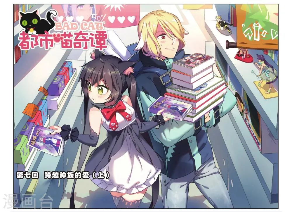 第07话 跨越种族的爱 第1页