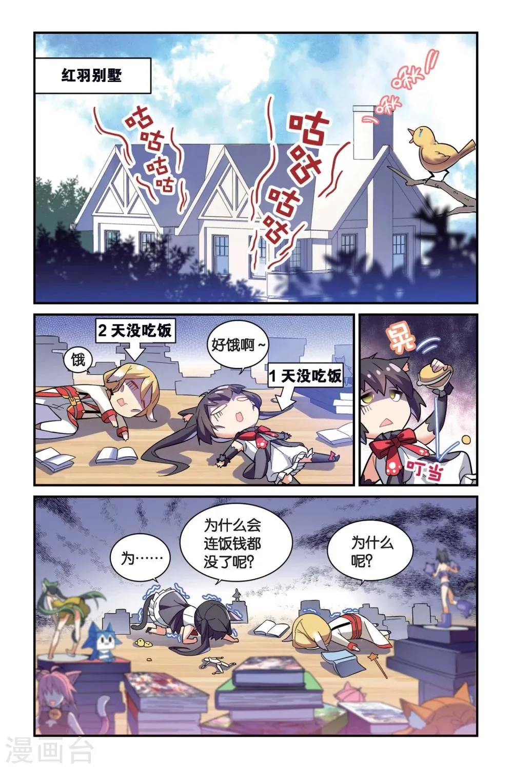 第07话 跨越种族的爱 第2页