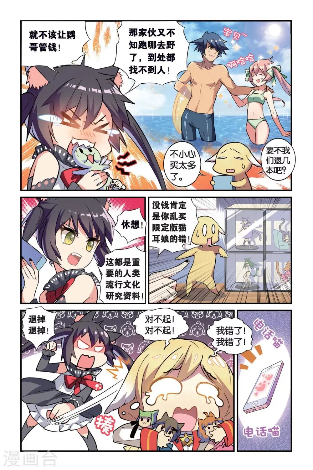 第07话 跨越种族的爱 第3页