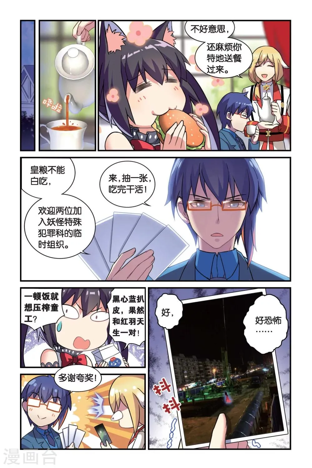 第07话 跨越种族的爱 第5页
