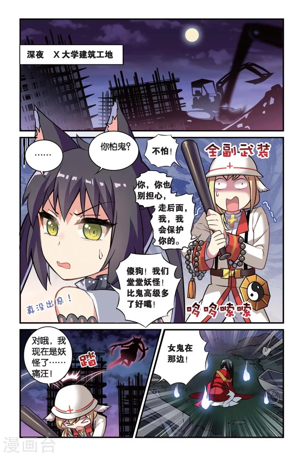 第07话 跨越种族的爱 第6页