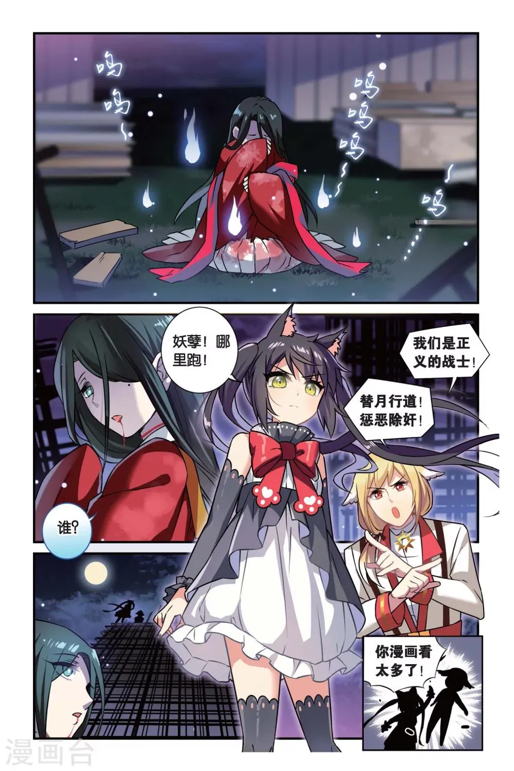 第07话 跨越种族的爱 第7页
